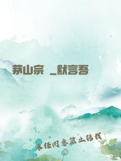 茅山宗師