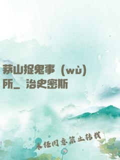 茅山捉鬼事務(wù)所