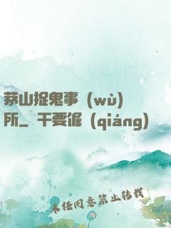 茅山捉鬼事務(wù)所