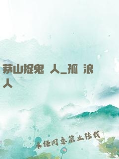 茅山捉鬼獵人