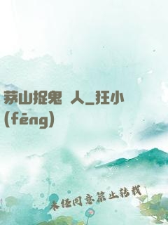 茅山捉鬼獵人