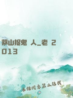 茅山捉鬼獵人