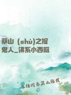 茅山術(shù)之捉鬼人