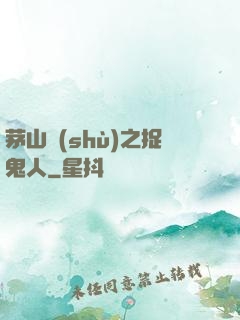 茅山術(shù)之捉鬼人