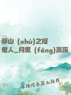 茅山術(shù)之捉鬼人
