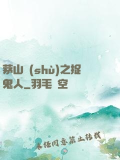 茅山術(shù)之捉鬼人