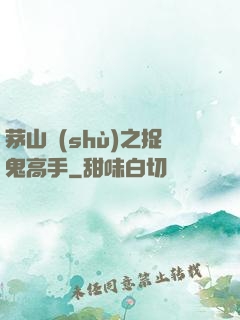 茅山術(shù)之捉鬼高手
