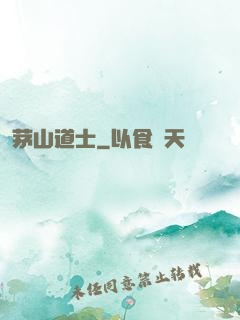 茅山道士