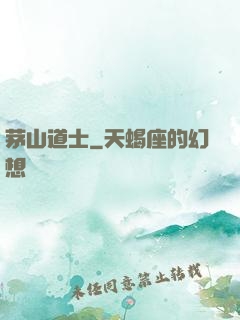 茅山道士