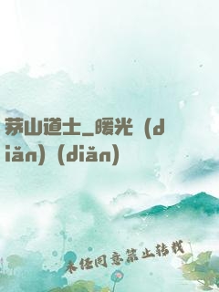 茅山道士