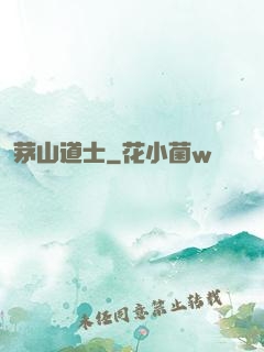 茅山道士