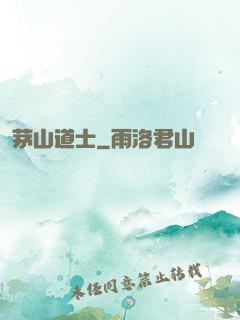 茅山道士