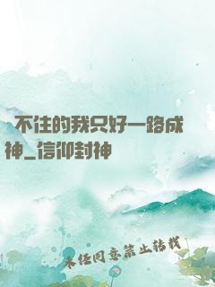 茍不住的我只好一路成神