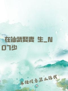 茍在仙武娶妻長生