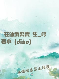 茍在仙武娶妻長生