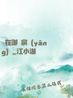 茍在御獸宗養(yǎng)馬