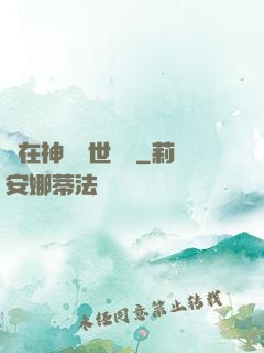 茍在神詭亂世掛機