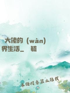 茍大佬的萬(wàn)界生活