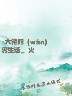 茍大佬的萬(wàn)界生活