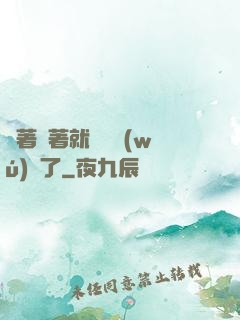 茍著茍著就漸漸無(wú)敵了