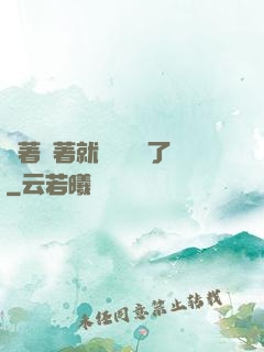 茍著茍著就漸漸無敵了