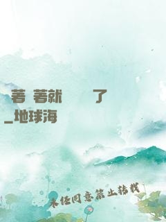 茍著茍著就漸漸無敵了