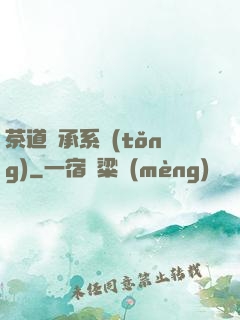 茶道傳承系統(tǒng)