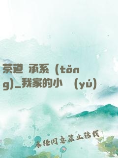 茶道傳承系統(tǒng)