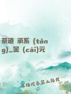 茶道傳承系統(tǒng)