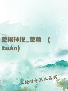 草根神探