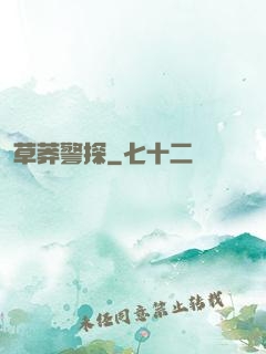 草莽警探