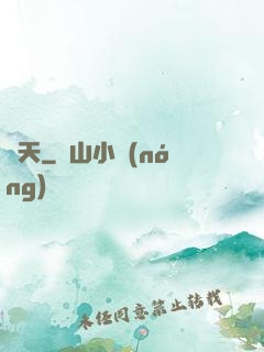 荊天