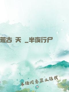 荒古斬天訣