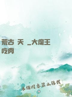 荒古斬天訣