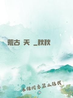 荒古斬天訣