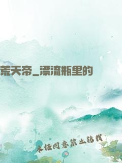 荒天帝