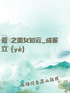 荒島之美女如云