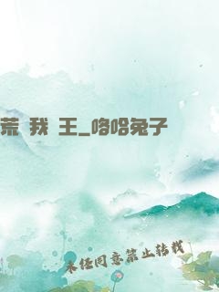 荒島我為王