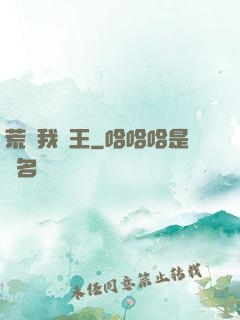 荒島我為王