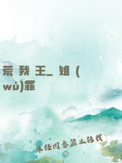 荒島我為王
