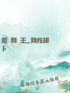 荒島我為王