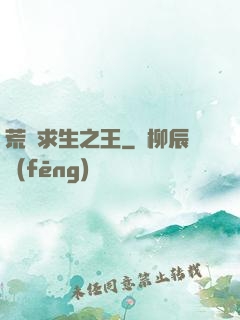 荒島求生之王