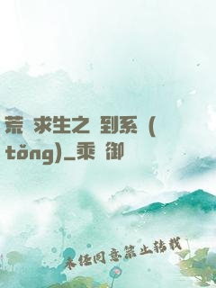 荒島求生之簽到系統(tǒng)