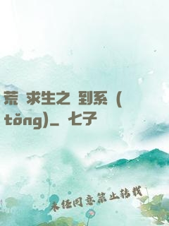 荒島求生之簽到系統(tǒng)