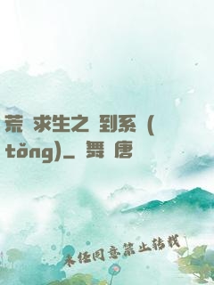 荒島求生之簽到系統(tǒng)