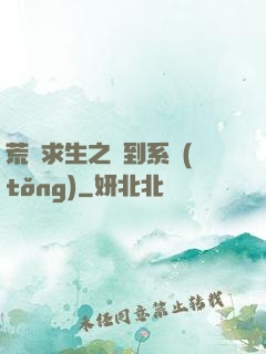 荒島求生之簽到系統(tǒng)