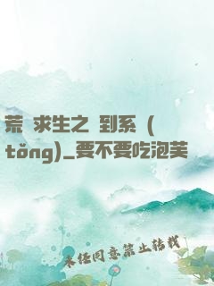 荒島求生之簽到系統(tǒng)