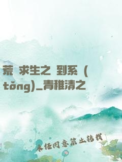 荒島求生之簽到系統(tǒng)