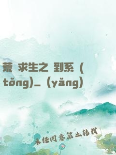 荒島求生之簽到系統(tǒng)