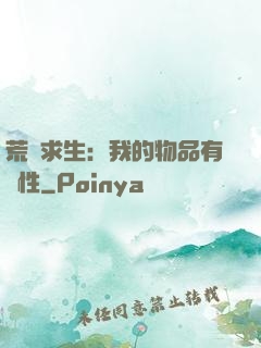 荒島求生：我的物品有屬性